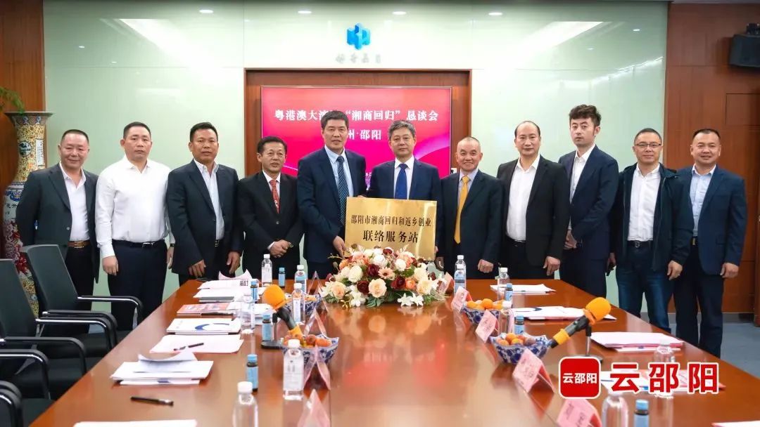 邵阳市在广州深圳举行粤港澳大湾区“湘商回归”恳谈会 (2).jpg
