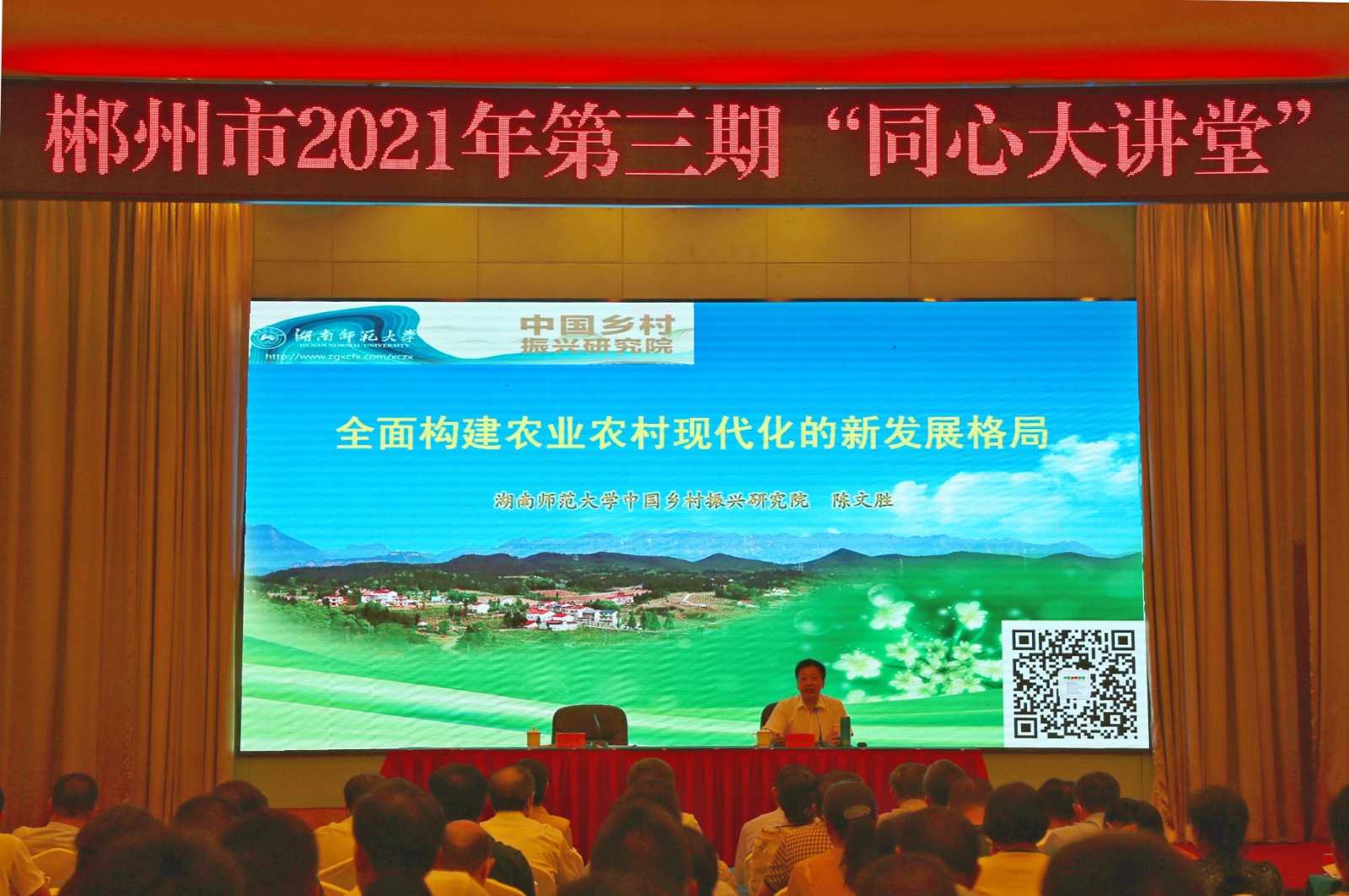 郴州市举办2021年第三期“同心大讲堂”1.jpg