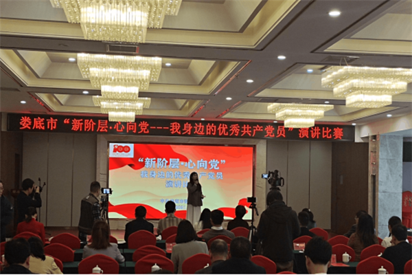 娄底举办“新阶层·心向党—我身边的优秀共产党员”演讲比赛.png