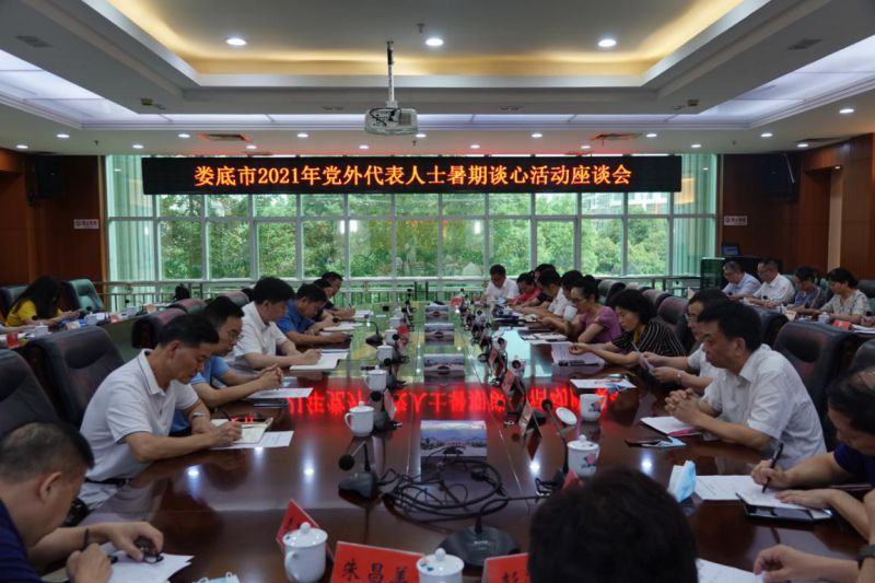 娄底市举行2021年党外代表人士暑期谈心活动3.jpg
