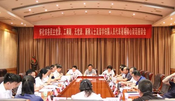 2021年7月27日，怀化市举行各民主党派、市工商联、无党派人士、新阶人士及归国留学人员暑期谈心谈话座谈会.jpg