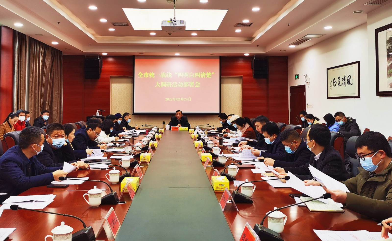 郴州市召开统一战线“四明白四清楚”大调研活动部署会.jpg