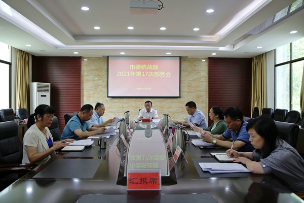 郴州市委统战部召开部务会学习习近平总书记“七一”重要讲话精神1_副本.jpg