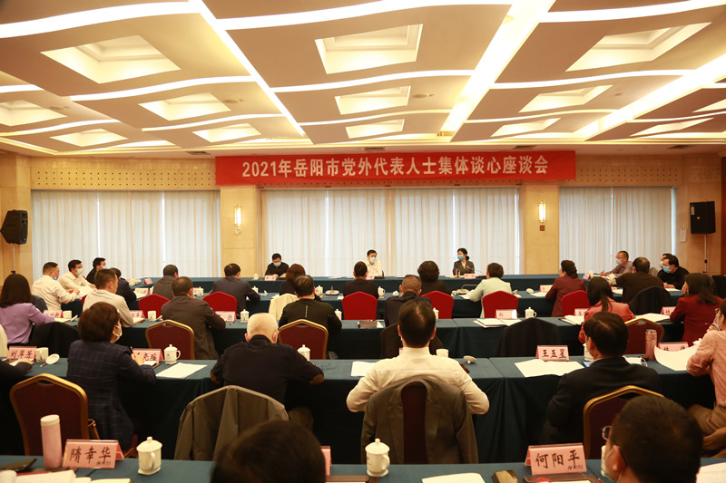 岳阳市委书记王一鸥与党外代表人士集体谈心岳阳市委书记王一鸥与党外代表人士集体谈心1.jpg