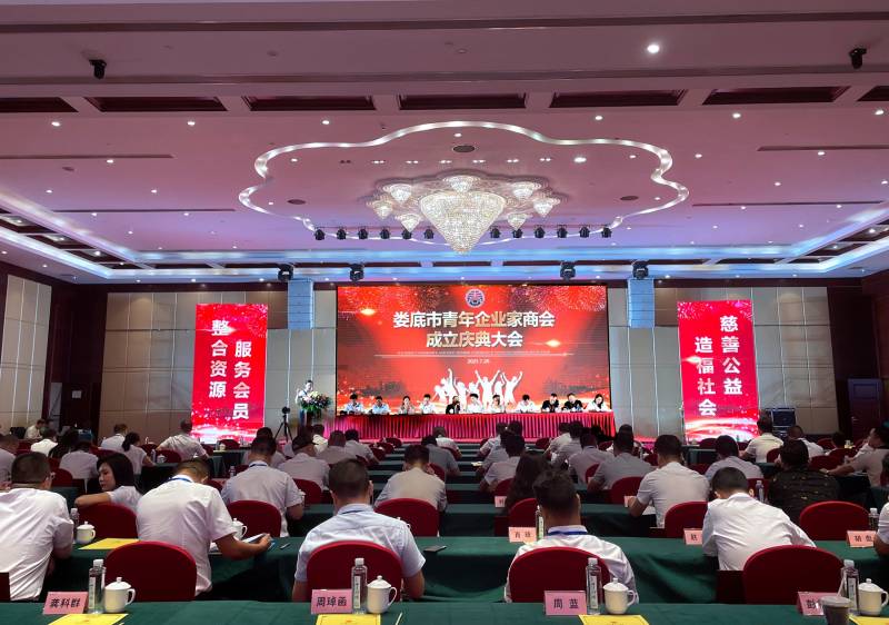 娄底市青年企业家商会成立大会召开.jpg