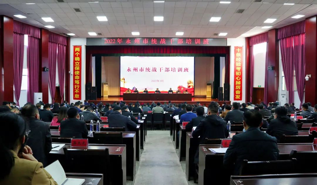 全市统战干部培训班开班1.jpg