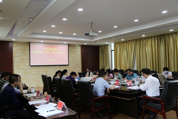 郴州市委统战部：以更大的信心决心做好民营经济统战工作1_副本.jpg