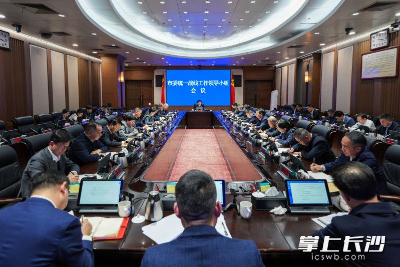 3月17日，市委统战工作领导小组全体会议召开。 长沙晚报全媒体记者 郭雨滴 摄