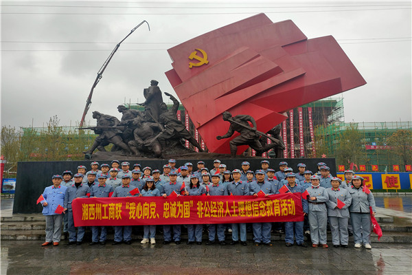 湘西州工商联思想政治意识形态工作暨“我心向党·忠诚为国”主题教育动员会议在龙山召开.jpg 湘西州工商联思想政治意识形态工作暨“我心向党·忠诚为国”主题教育动员会议在龙山召开.jpg