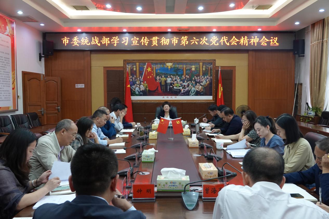 娄底市委统战部传达学习市第六次党代会精神1.jpg