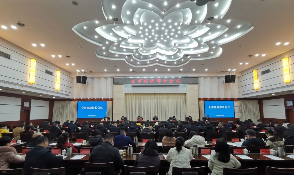 统战部长会议.jpg 统战部长会议.jpg