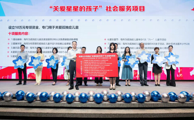 关爱“星星的孩子”，助力健康成长 ——民建长沙市委会捐赠10万元助力孤独症儿童康复训练
