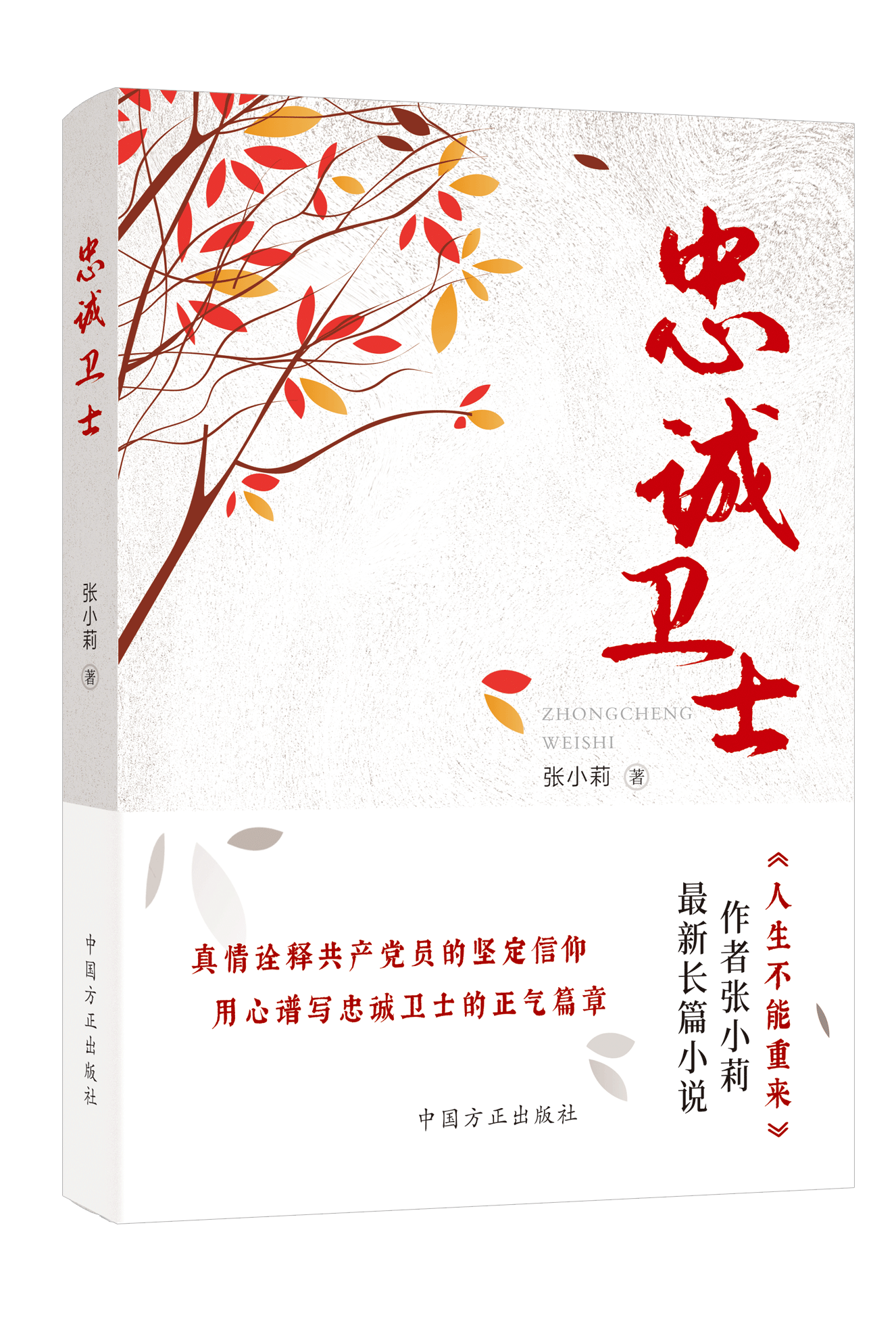 忠诚卫士.png