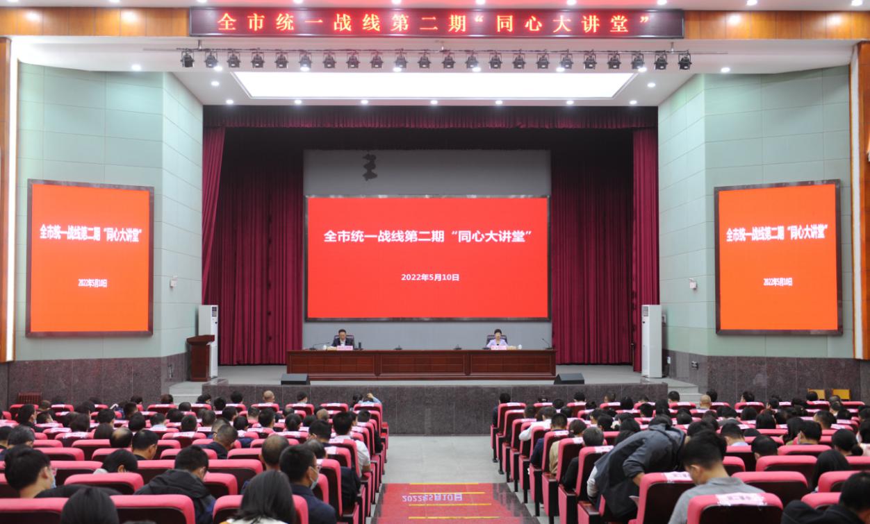 张家界市统一战线“同心大讲堂”第二期活动开讲1.jpg