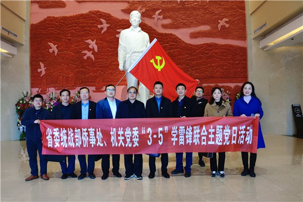 3.4侨事处党支部机关党委党支部联合党日活动_副本.jpg