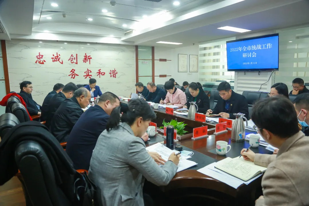 2022年湘潭市统战工作研讨会召开1.jpg