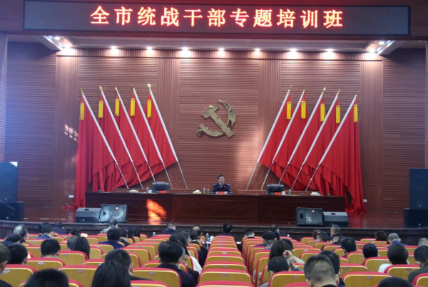 邵阳市统战干部专题培训班开班1.png