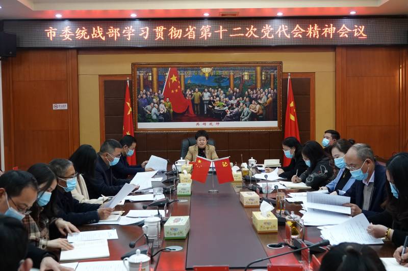 推动省党代会精神在统一战线各领域落地落实——市委统战部传达学习省第十二次党代会精神.jpg