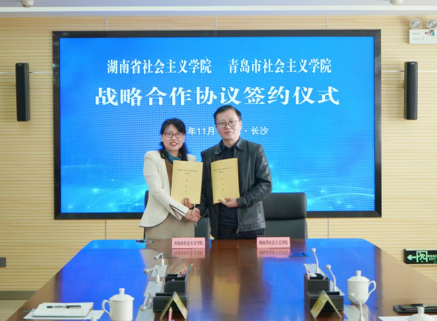 湖南社院、青岛社院双方代表签约合照.jpeg