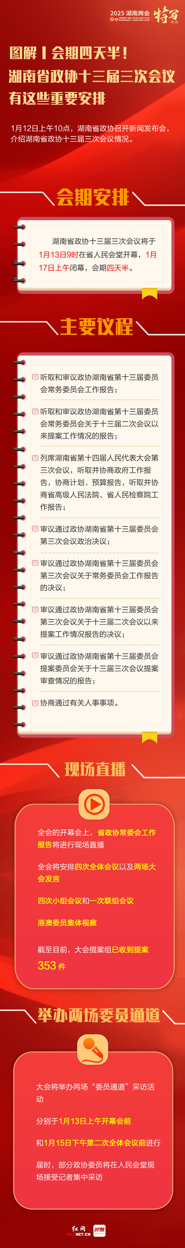 议程.jpg
