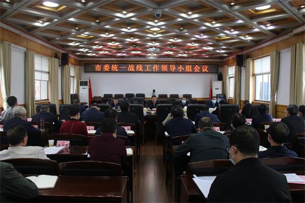 华学健主持召开市委统一战线工作领导小组2021年第一次全体会议1.jpg