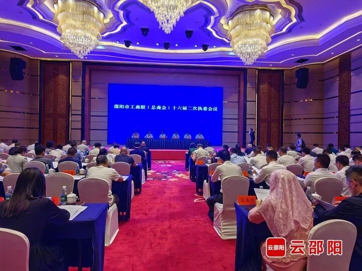 邵阳市工商联十项重点工作助推民营经济发展 (1).jpg