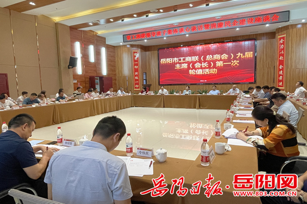 市工商联轮值活动_副本.png