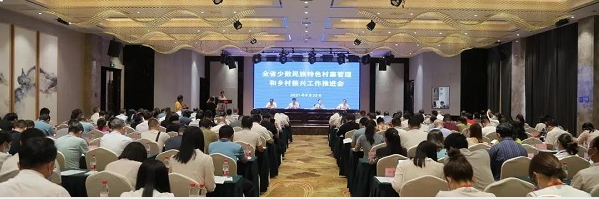 2021年9月23日下午，全省少数民族特色村寨管理和乡村振兴工作推进会在怀化市新晃侗族自治县召开.png