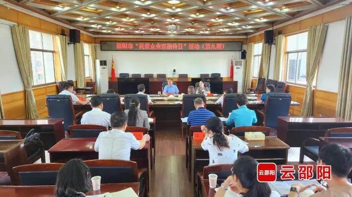 邵阳市举行第九期“企业家接待日”活动.jpg