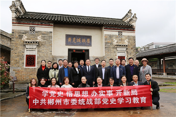 郴州市委统战部开展党史学习教育“学史增信”专题学习研讨2.jpg