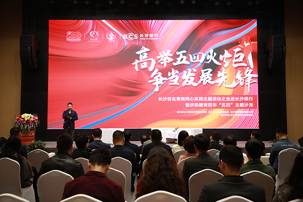 谭小平出席长沙百名青商同心实践主题活动暨庆祝建党百年“五四”主题沙龙2.jpg
