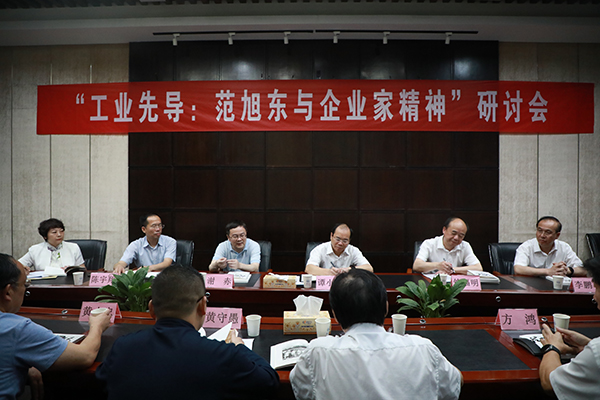 “范旭东与企业家精神”研讨会召开.jpg