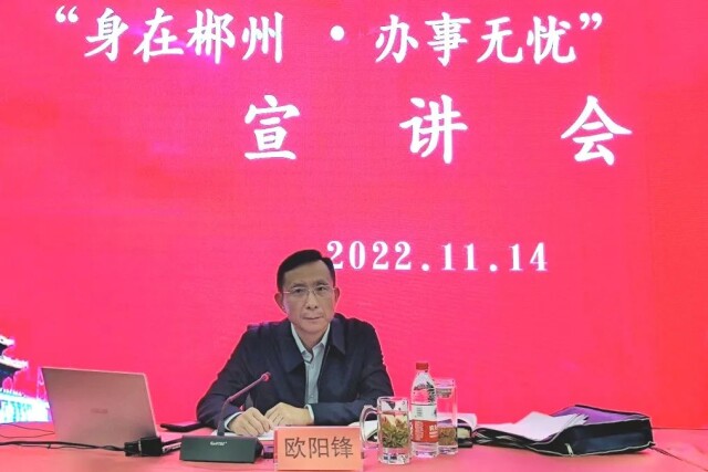 统战系统：打造“身在郴州·办事无忧”一流营商环境